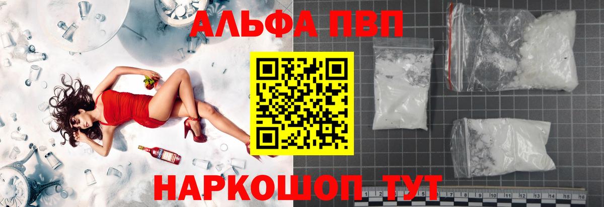Alfa_PVP мука  А ПВП кристаллы  Вход с VPN  Альфа ПВП  Сланцы 