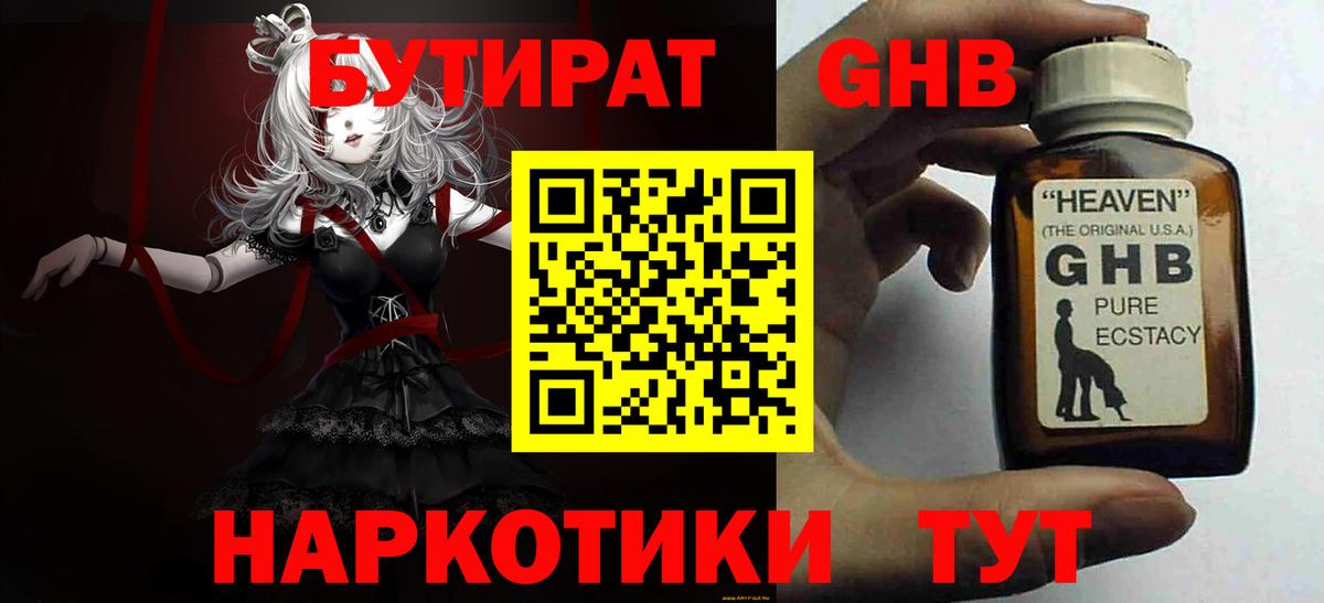 Бутират  Вход с VPN  Сланцы  БУТИРАТ бутик 