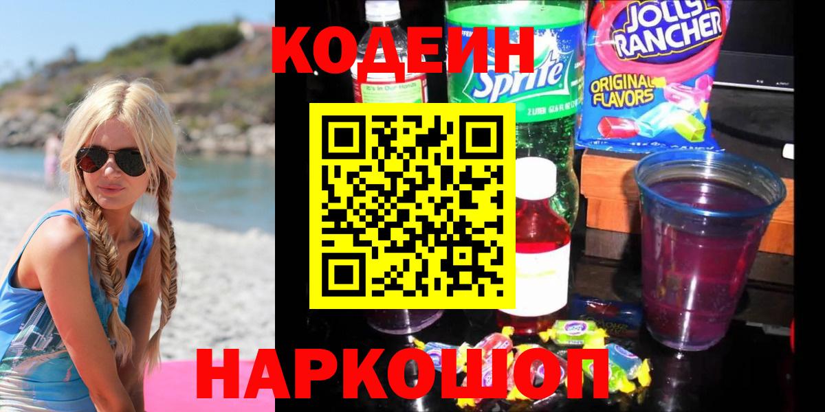 Кодеин напиток Lean (лин)  Codein напиток Lean (лин)  Сланцы  Вход с VPN 