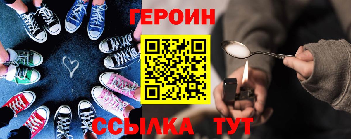 ГЕРОИН хмурый Сланцы