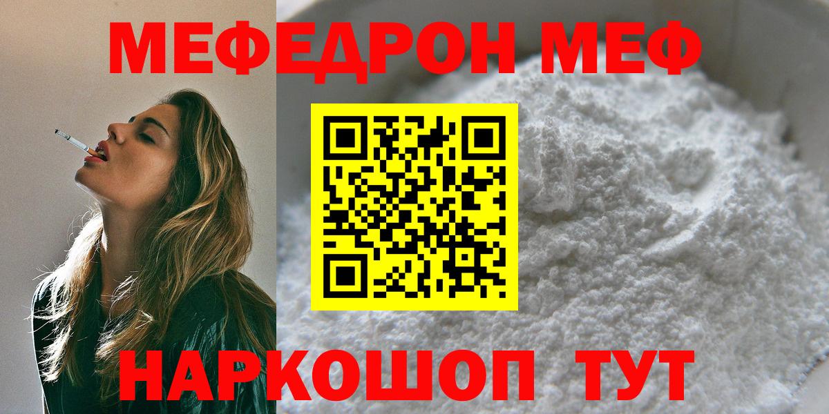 Меф Сланцы