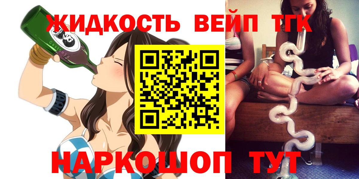 Сланцы  Дистиллят ТГК вейп с тгк  Вход с VPN  Дистиллят ТГК жижа 
